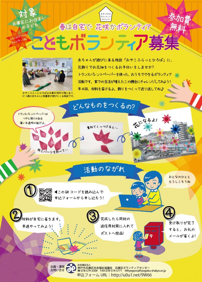 お知らせ・募集／兵庫区社会福祉協議会